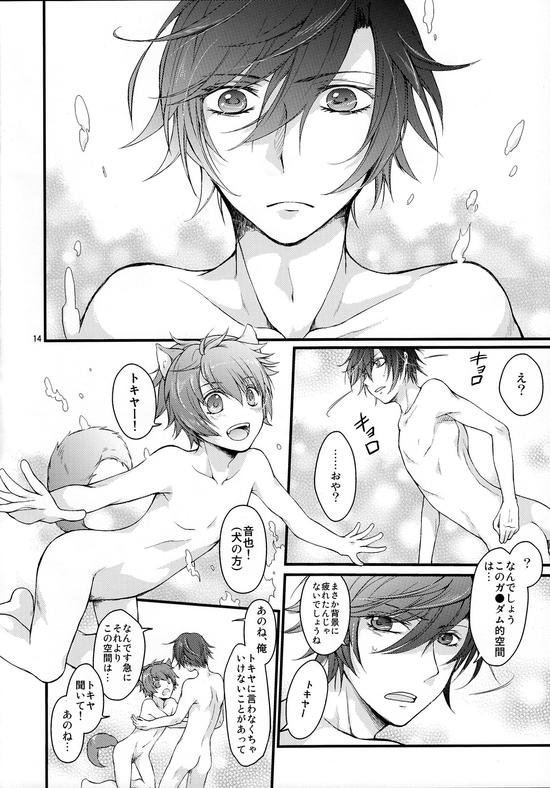 (CCOsaka100) [GOOD ANIMALS (Inukai)] Uchi no Wanko (Uta no Prince-sama) page 13 full