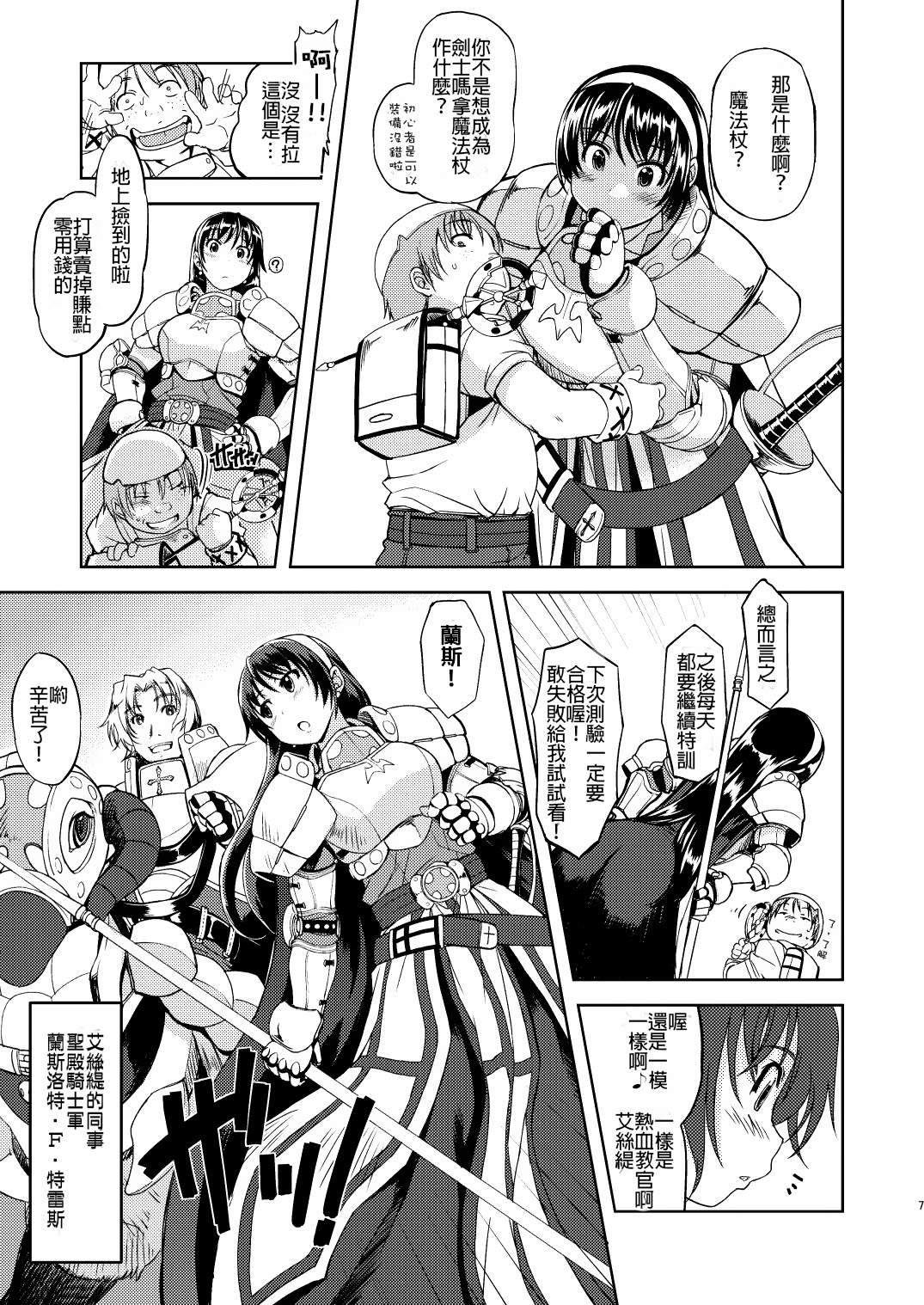 (C79) [Xration (mil)] RΩ2 RE;BIRTH (Ragnarok Online) [Chinese] [為了拯救自己的蛋蛋漢化] page 4 full