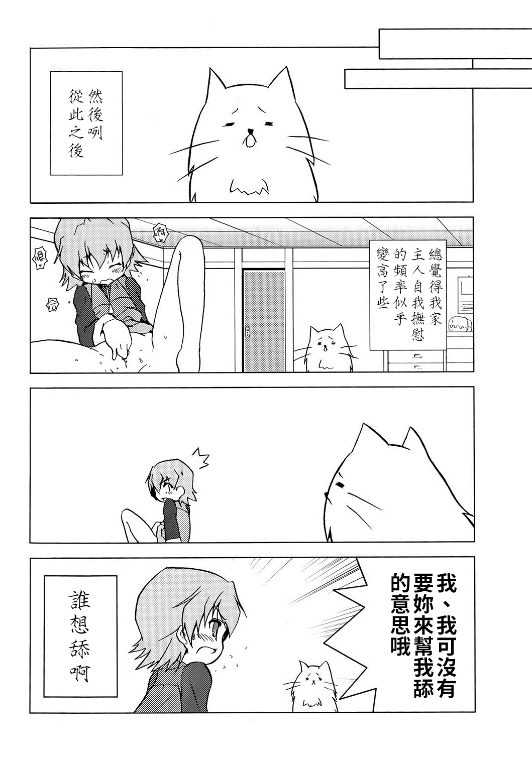 (C72) [Web Knight (Naitou Satoshi)] Tsundere Seven 21 | 七傲嬌21 (Suguri) [Chinese] [我是肛♂蛋!不是 融⚥合!] page 11 full