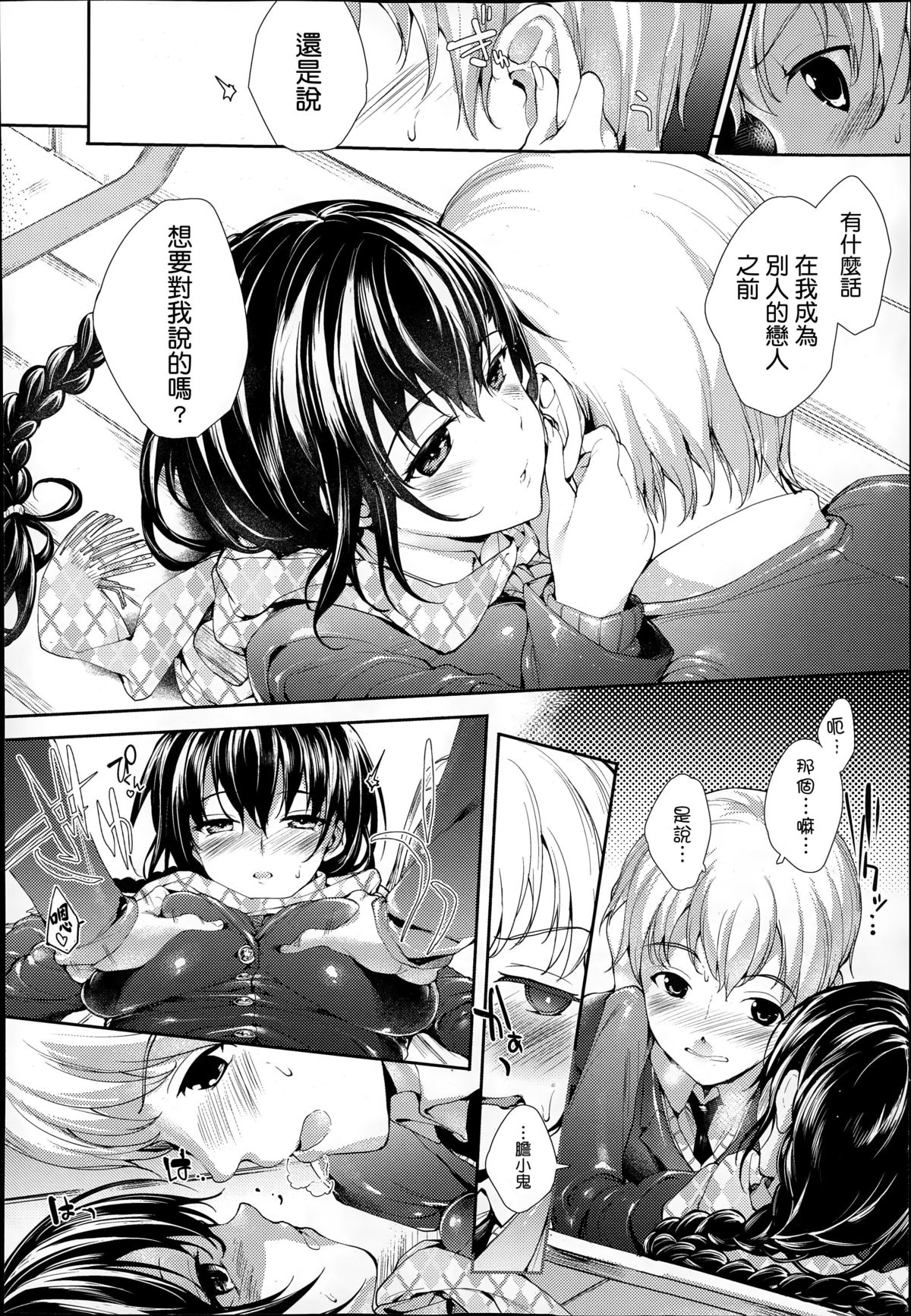 [Mutsutake] Meguridokoro 3 (COMIC X-EROS #25) [Chinese] [无毒汉化组] page 13 full