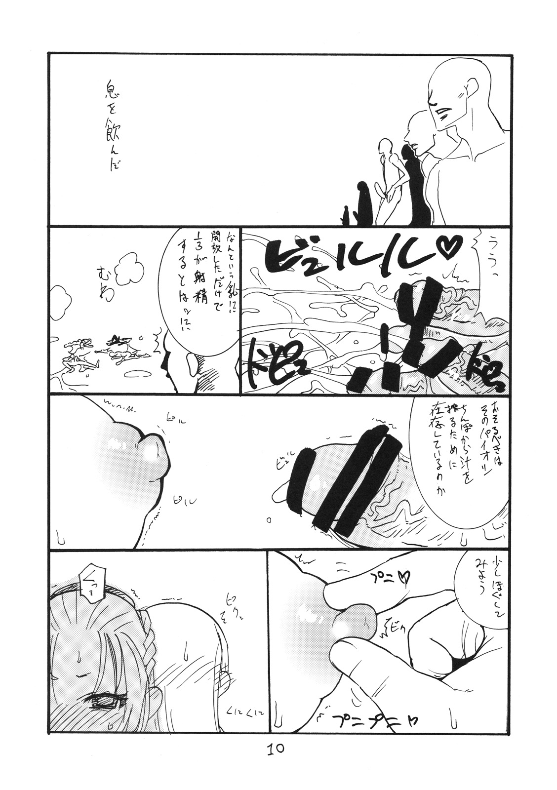 (COMIC1☆4) [King Revolver (Kikuta Kouji)] Oppai Jyouyaku (Valkyria Chronicles) page 9 full