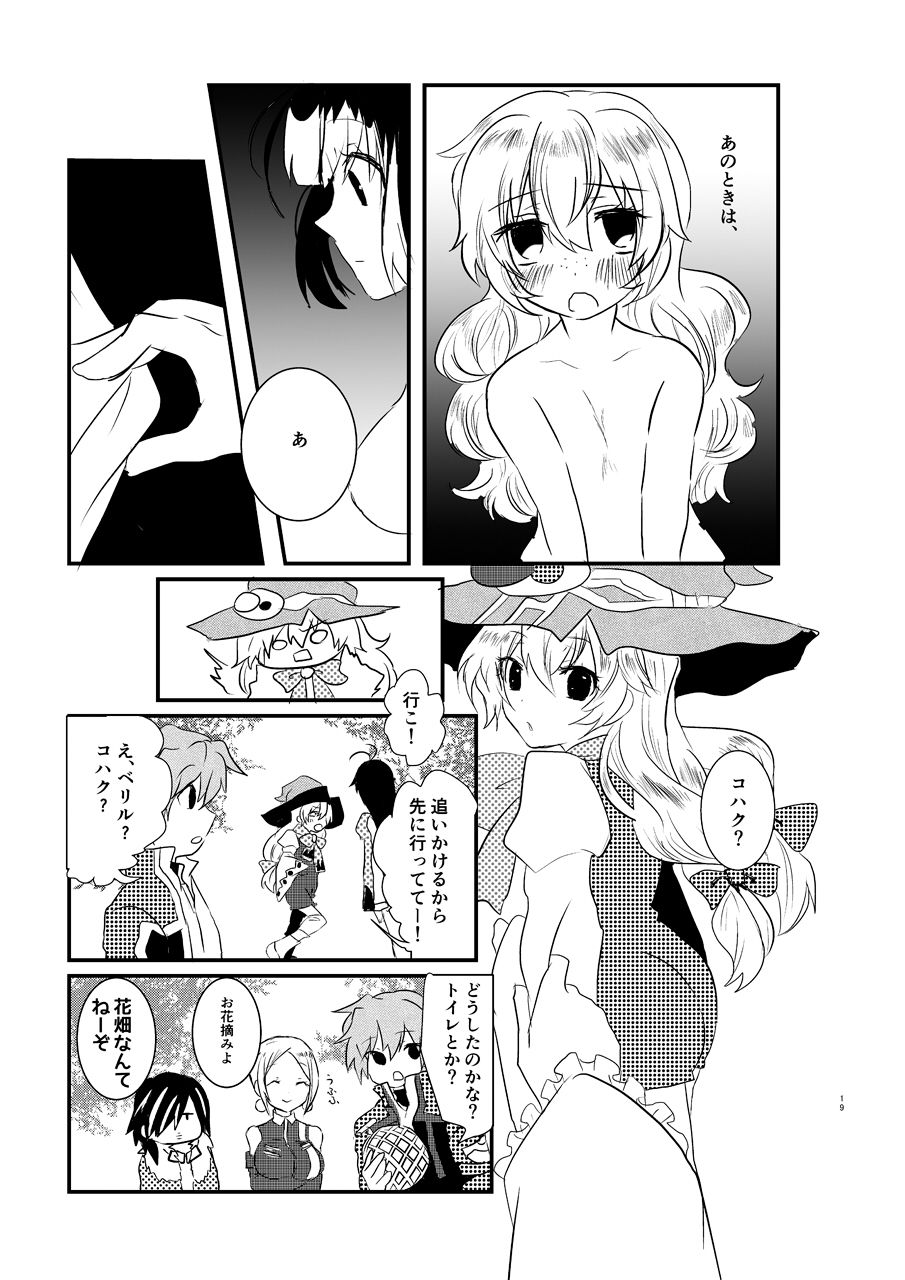 (C89) [Sakamusiya (Hamaguri Shijimi)] Ee! Kohaku ni ○○○○○ ga Haechatta!? (Tales of Hearts) page 18 full