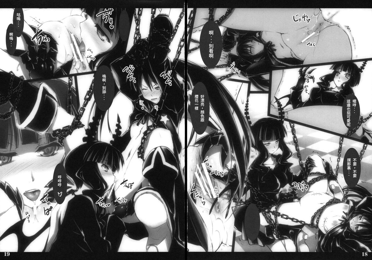 (C78) [Shimoyakedou (Ouma Tokiichi)] Dead Black (Black Rock Shooter) [Chinese] page 10 full