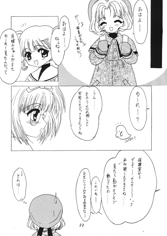 (C52) [V-SPOT (Haga Yui)] LOVE LOVE CHERRY (Cardcaptor Sakura) page 21 full