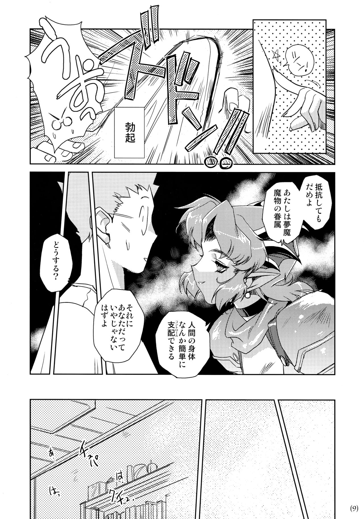 (C89) [HQ's (Kajiyama Hiroshi)] The Succubus Queen page 9 full