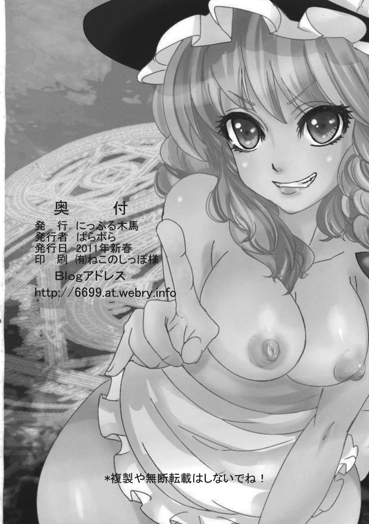 [Nipple Mokuba (Parabola)] Marisa no Dokidoki Ascension (Touhou Project) page 30 full