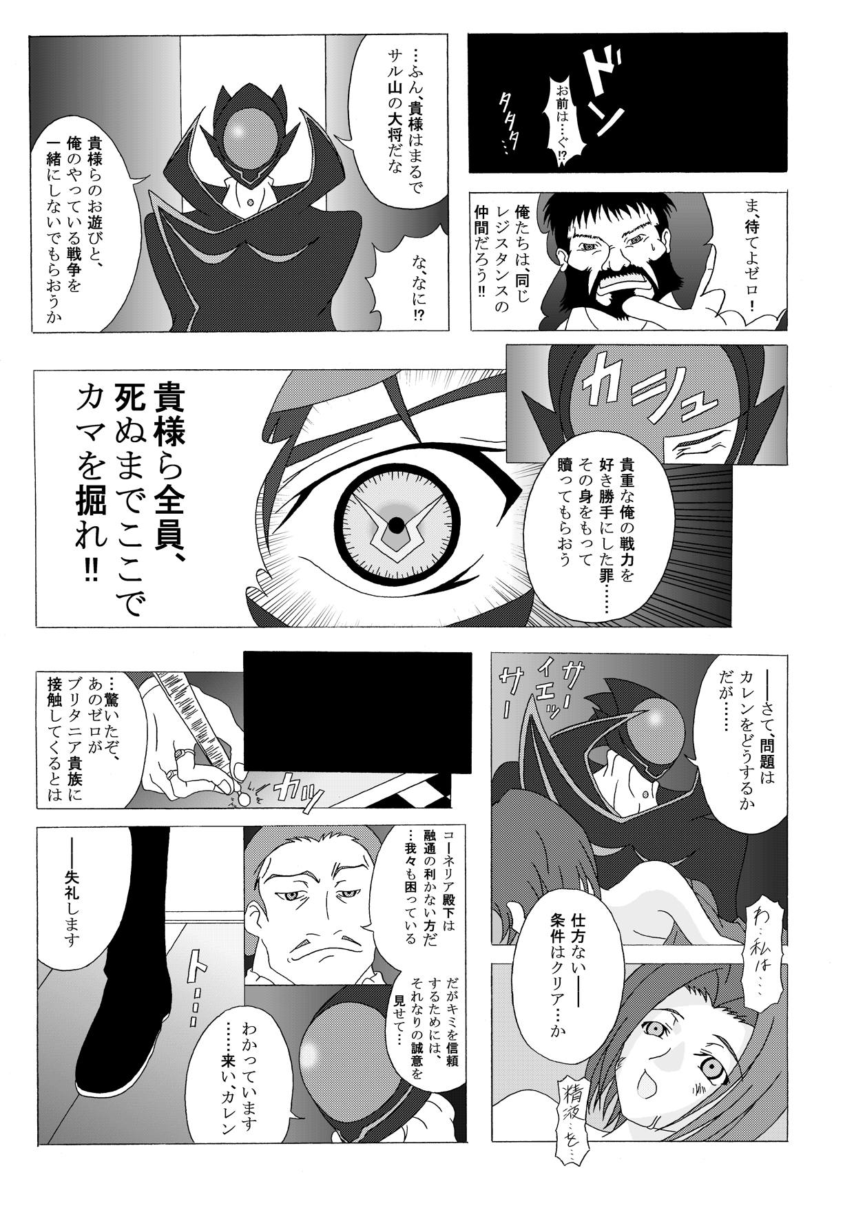 [Monochrome Store (Hosshii)] CODE SLAVE : KAREN (CODE GEASS: Lelouch of the Rebellion) page 18 full