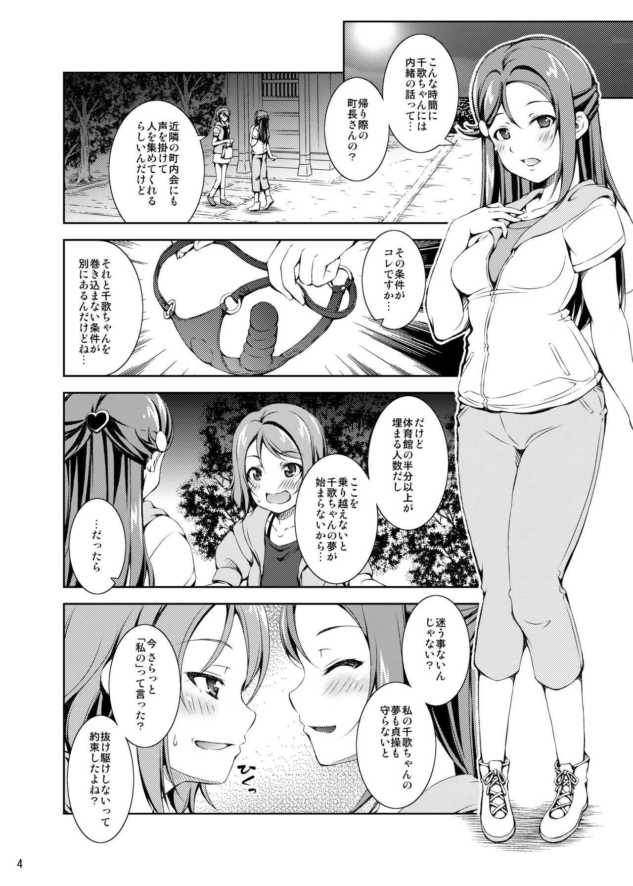 [Takane no Hanazono (Takane)] Enkaku Vibe! Sunshine!! (Love Live! Sunshine!!) [Digital] page 3 full