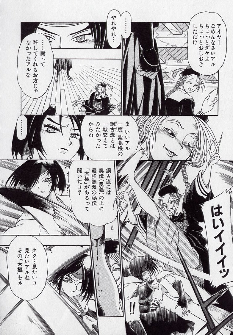 [Kankiten] Banchou transfer red steel SYURA 2 page 43 full