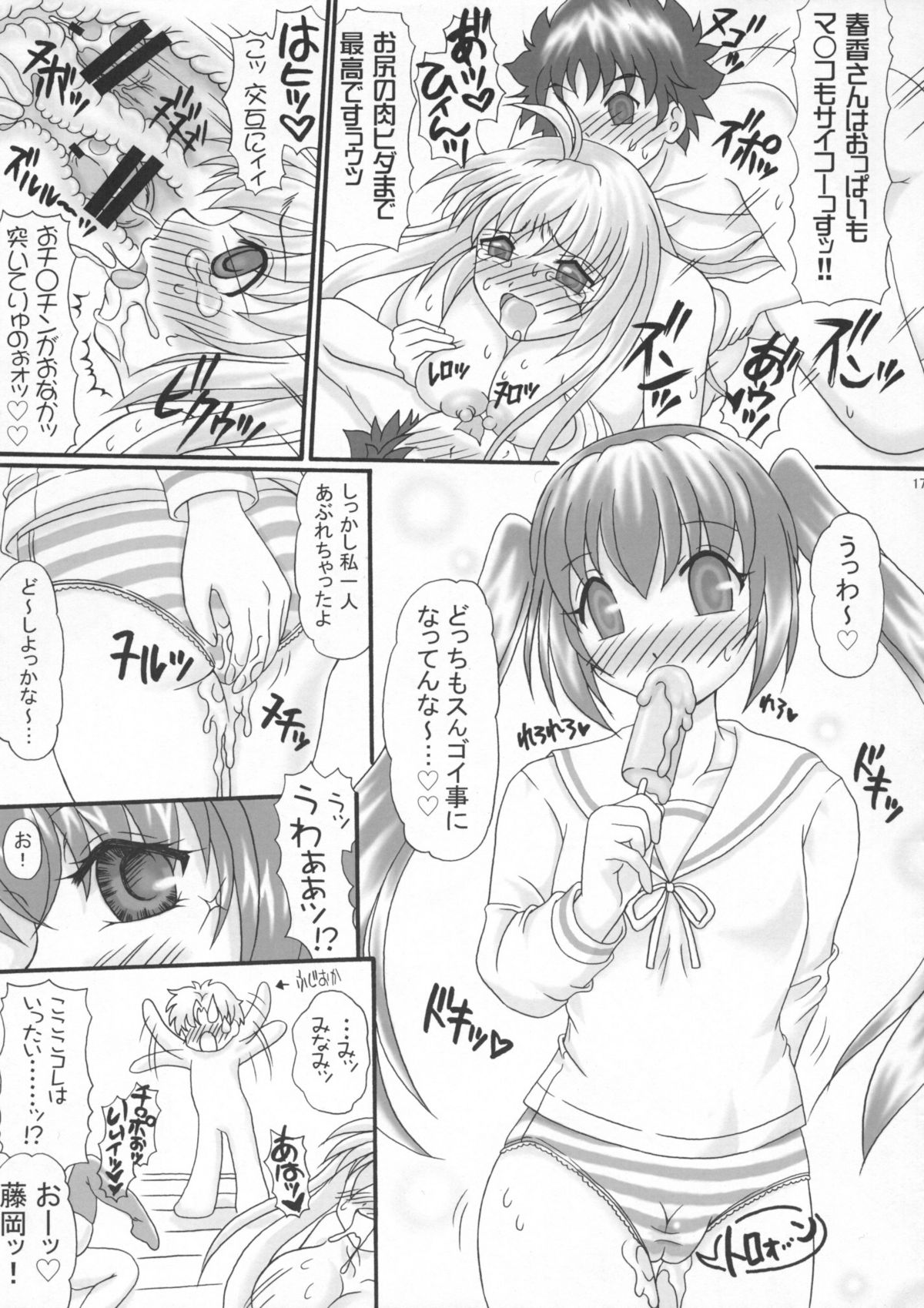 (COMIC1☆02) [Yudenakya Nama-Beer (Uzura no Tamago)] Minaero (Minami-ke) page 16 full