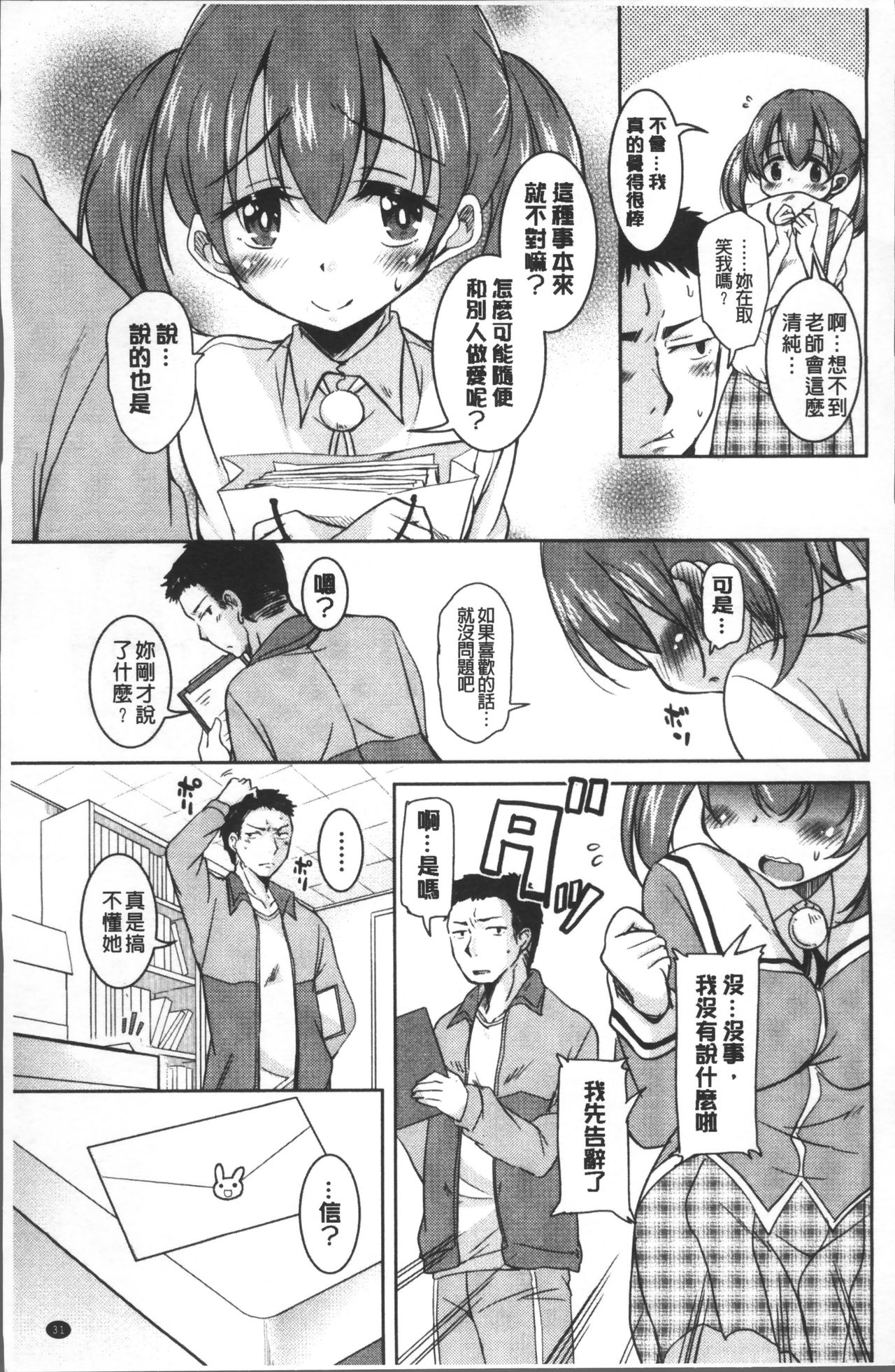 [Narusawa Kei] Houkago no Sangatsu Usagi-tachi [Chinese] page 40 full