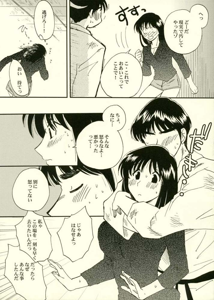 (SC34) [Bumsign (Itaya Satoruno)] Minutes in Heaven (School Rumble) page 12 full