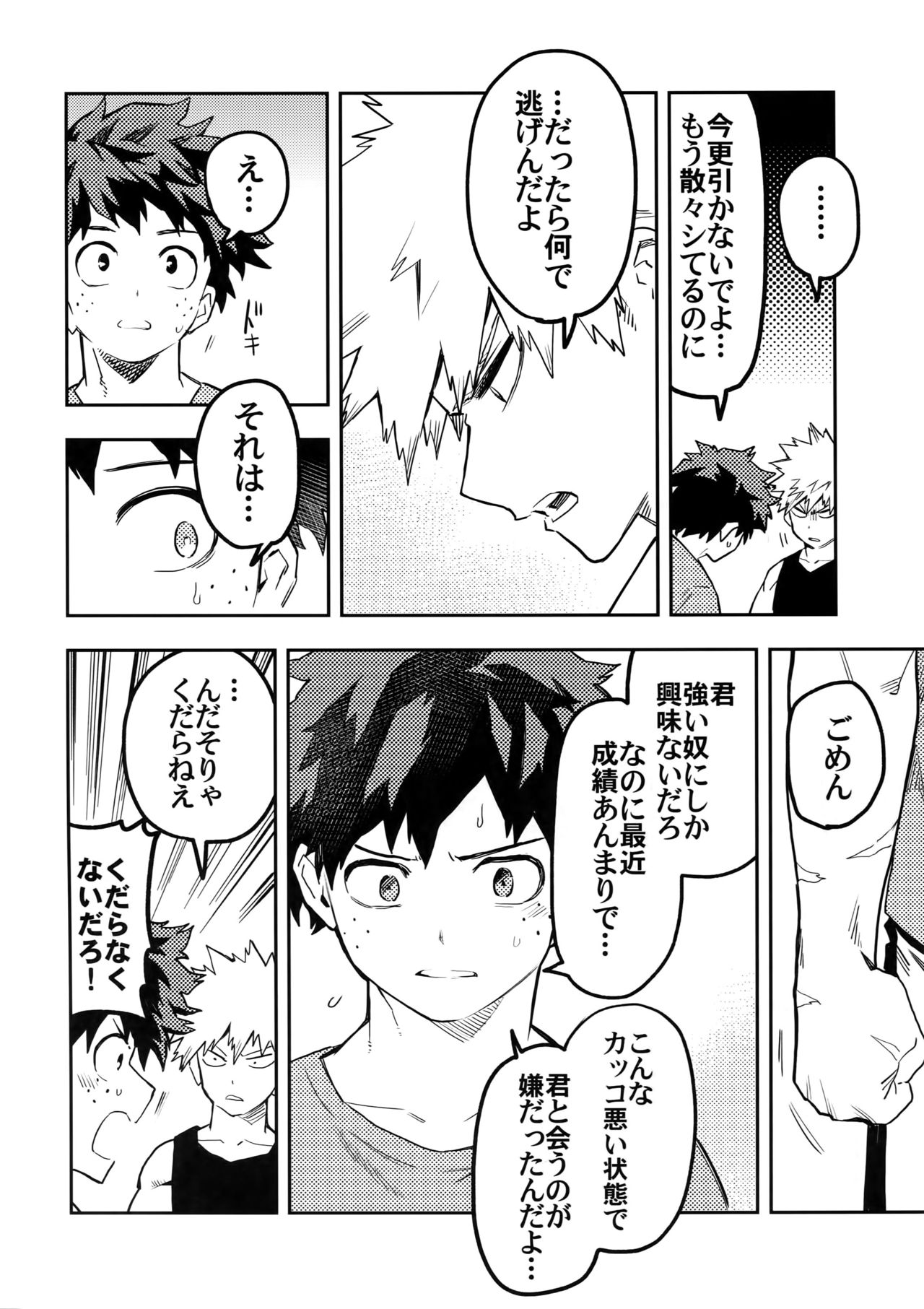 (Douyara Deban no Youda! 17) [Kometubu (Rittiri)] Kaishiki 0 no Kokuhaku (Boku no Hero Academia) page 15 full