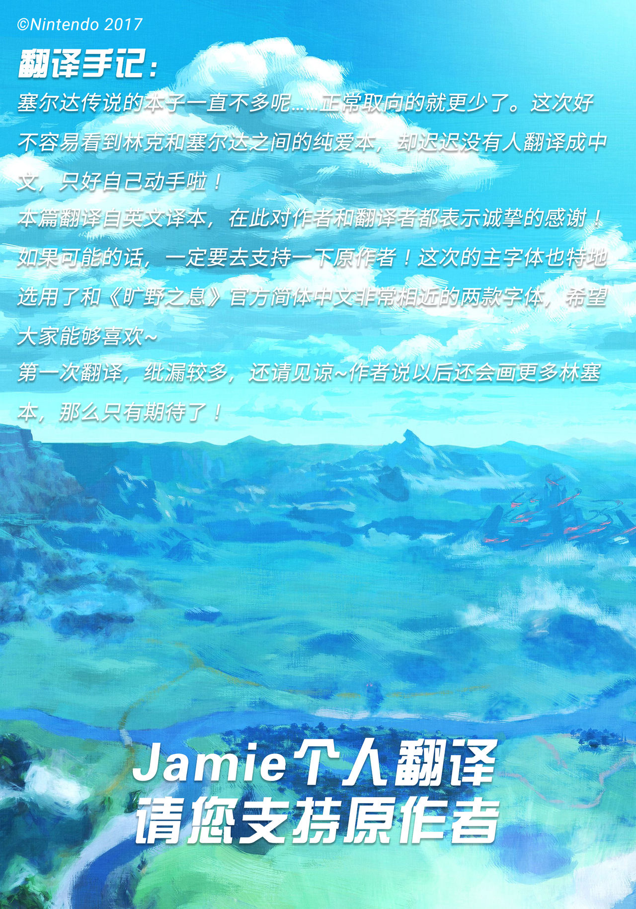 (ALL STAR 7) [Sakurakan (Kaidou Mizuki)] Sweet Blue | 甜蜜之蓝 (The Legend of Zelda: Breath of the Wild) [Chinese] [Jamie个人翻译] page 22 full