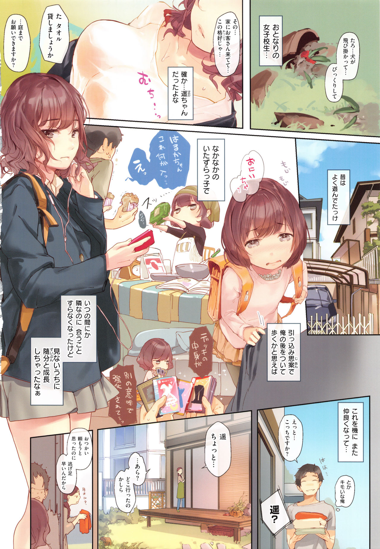 [Souji Hougu] SCANDAL! Limited Edition page 13 full