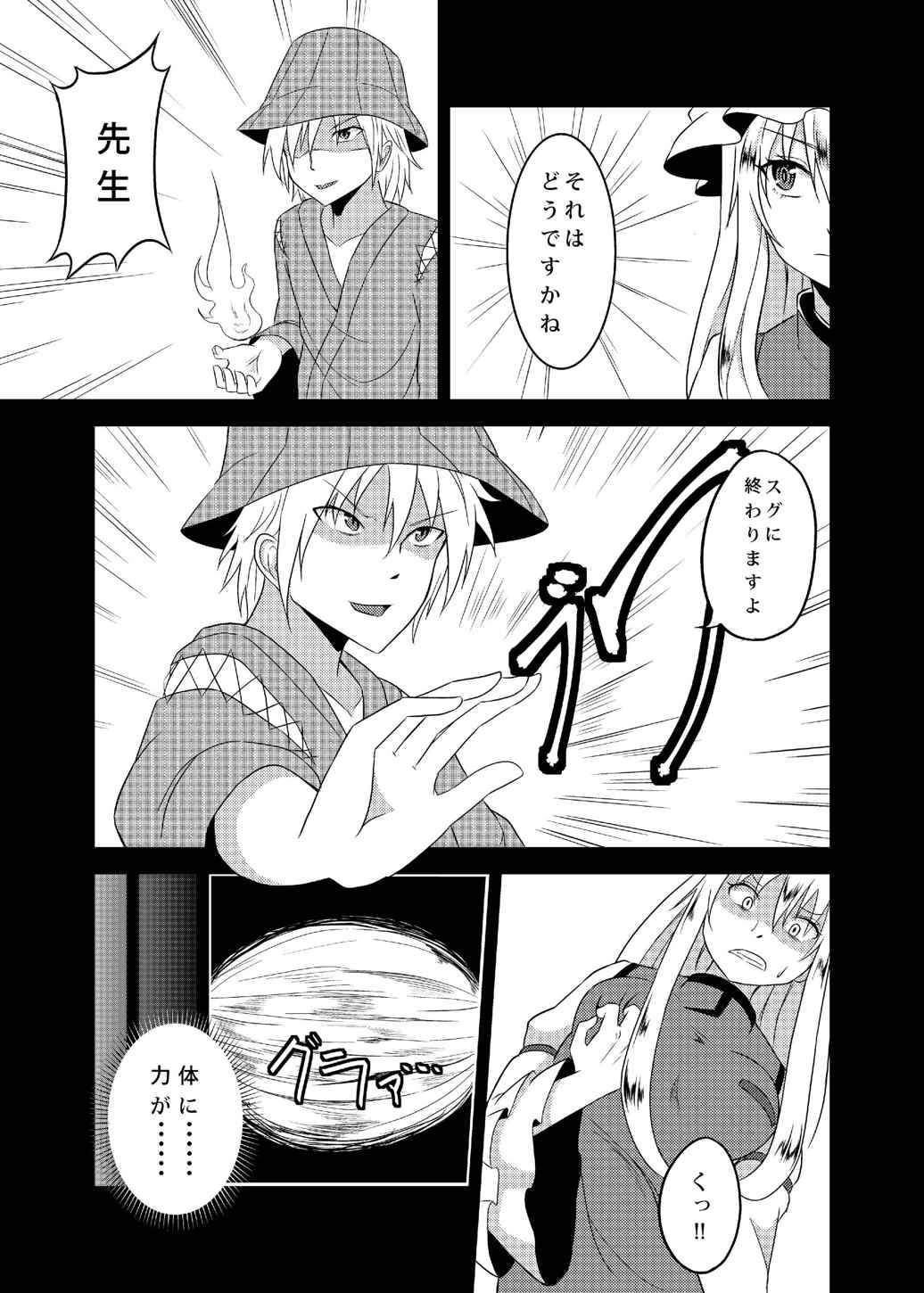 (C84) [Facehouse (Kanichiri)] Yukari Otoshi (Touhou Project) page 7 full