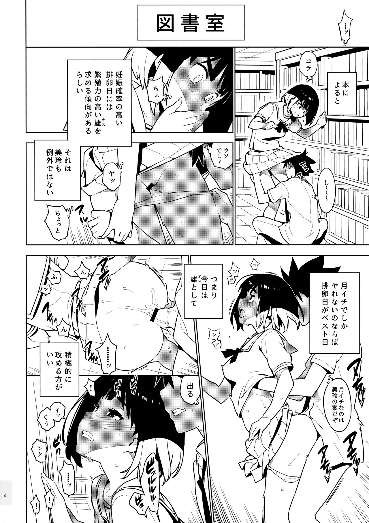 (C94) [enuma elish (Yukimi)] Osananajimi After page 8 full