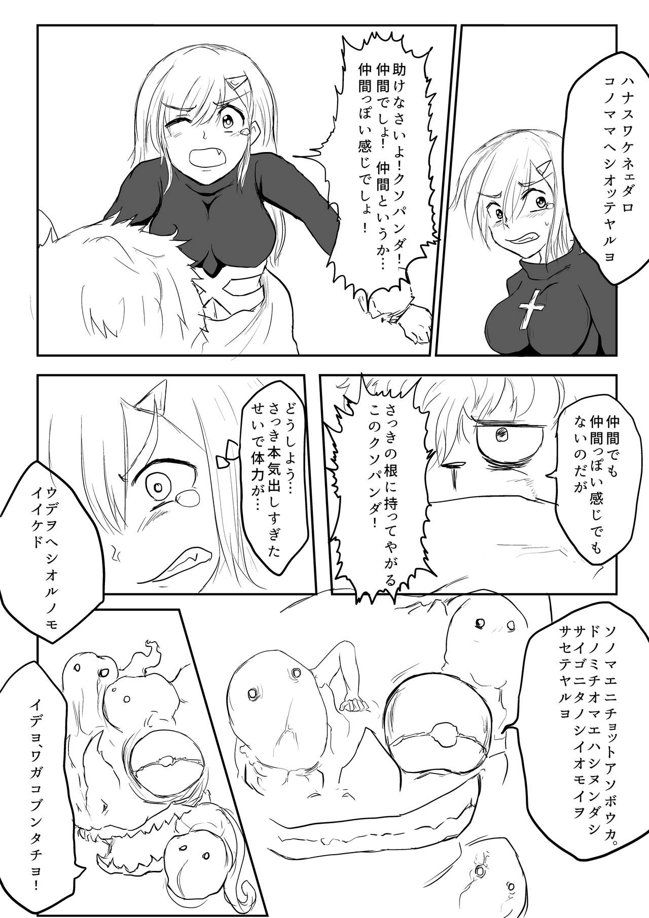 [Uchiwa Ryou Nagon] Isekai Ghost Busters page 18 full