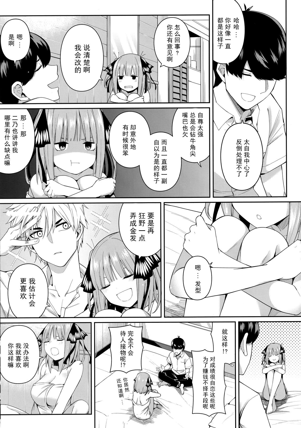 (C97) [Bad Mushrooms (Chicke III, 4why)] Nibun no Yuudou (Gotoubun no Hanayome) [Chinese] [不可视汉化] page 85 full