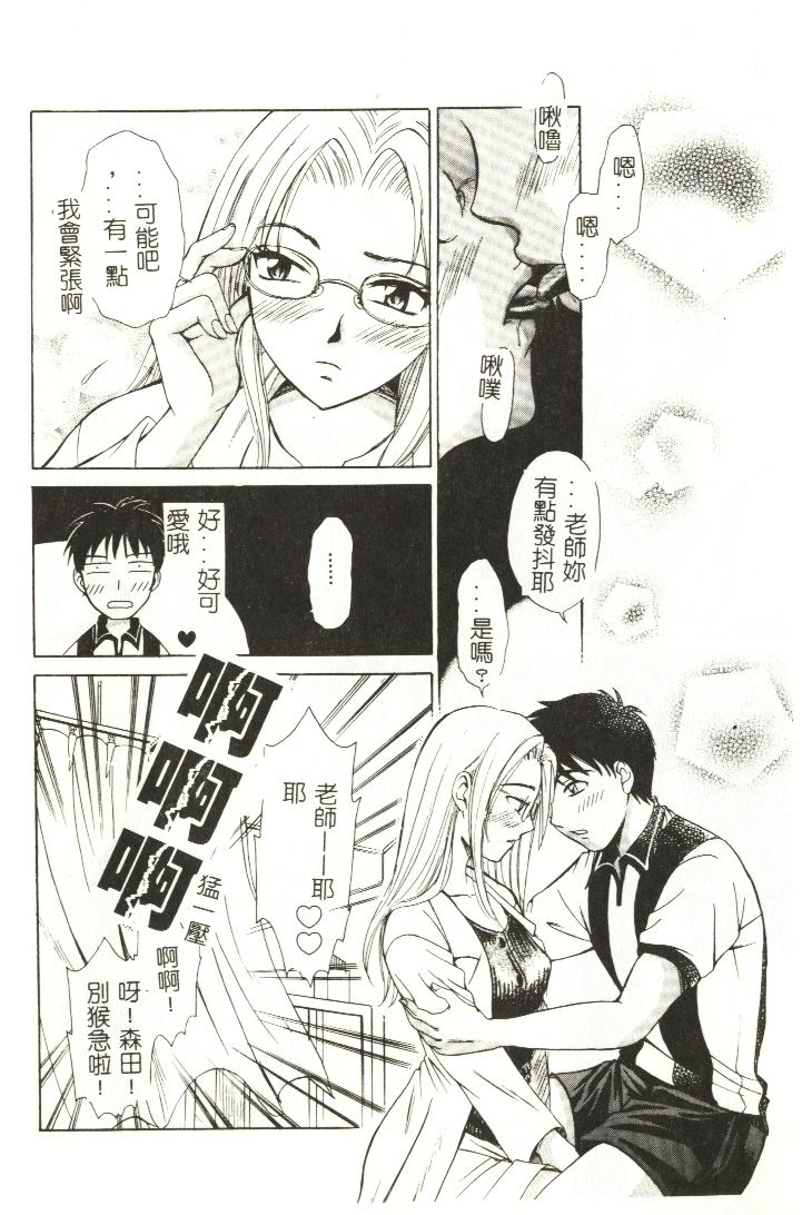 [Gotou Akira] Sweet Sweet Sweet [Chinese] page 37 full