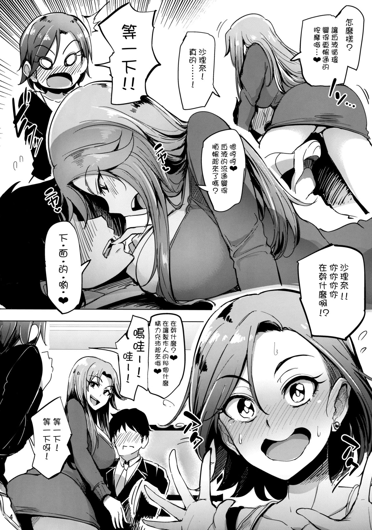 (COMIC1☆10) [A Gokuburi (Sian)] Chouhatwin Idol (THE IDOLM@STER CINDERELLA GIRLS) [Chinese] [无毒汉化组] page 4 full
