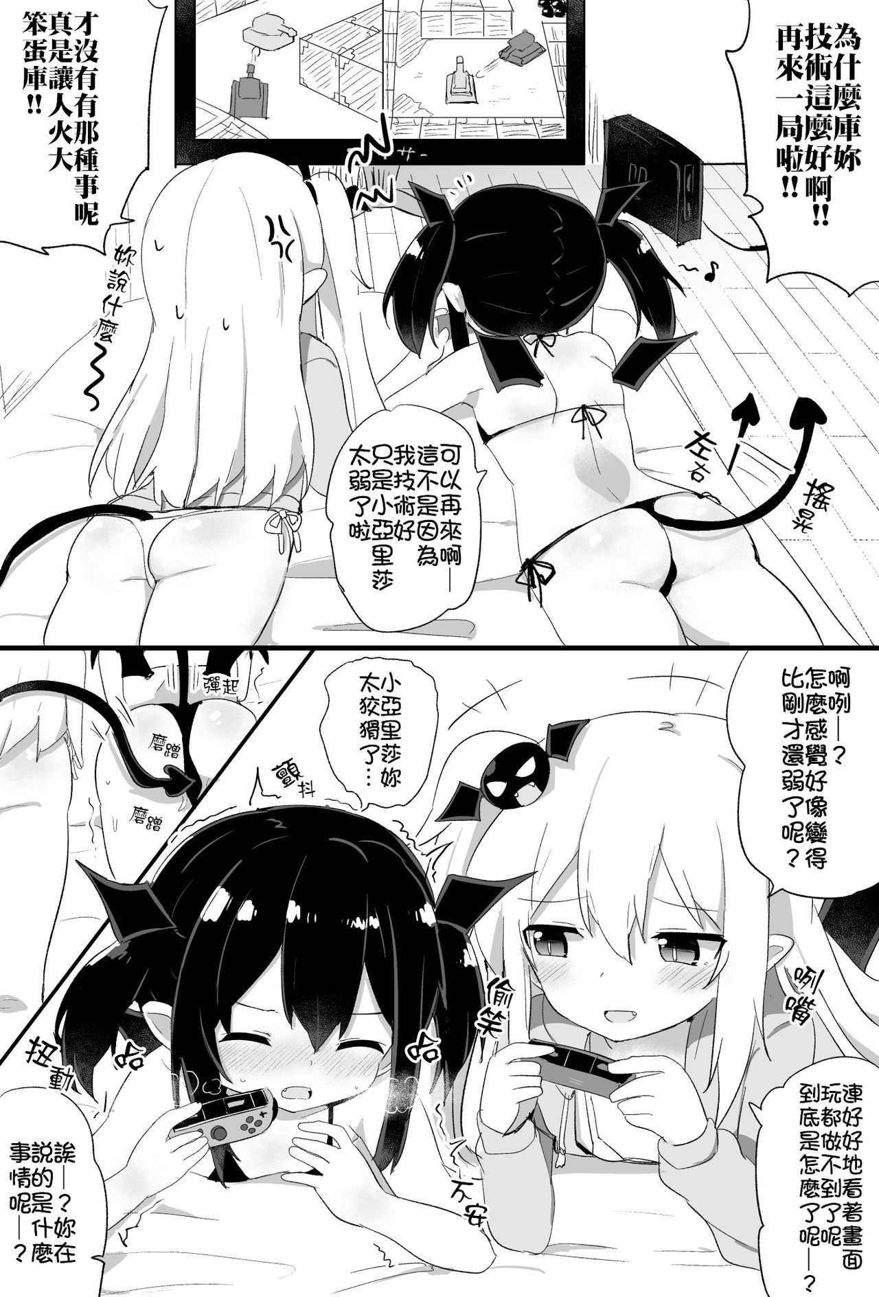 [Tonari] Ponkotsu Succubus-chan | 廢柴小魅魔 [Chinese] [禁漫漢化組] [Incomplete] page 33 full