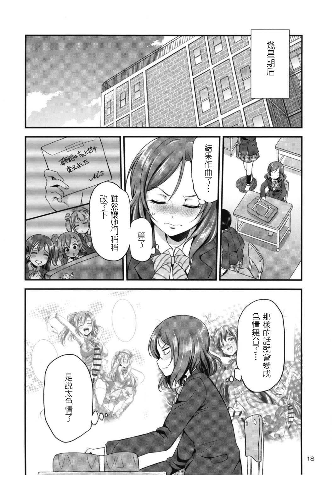 (C93) [Kaguya Hime Koubou (Gekka Kaguya)] Futana Live! 3 (Love Live!) [Chinese] [沒有漢化] page 19 full