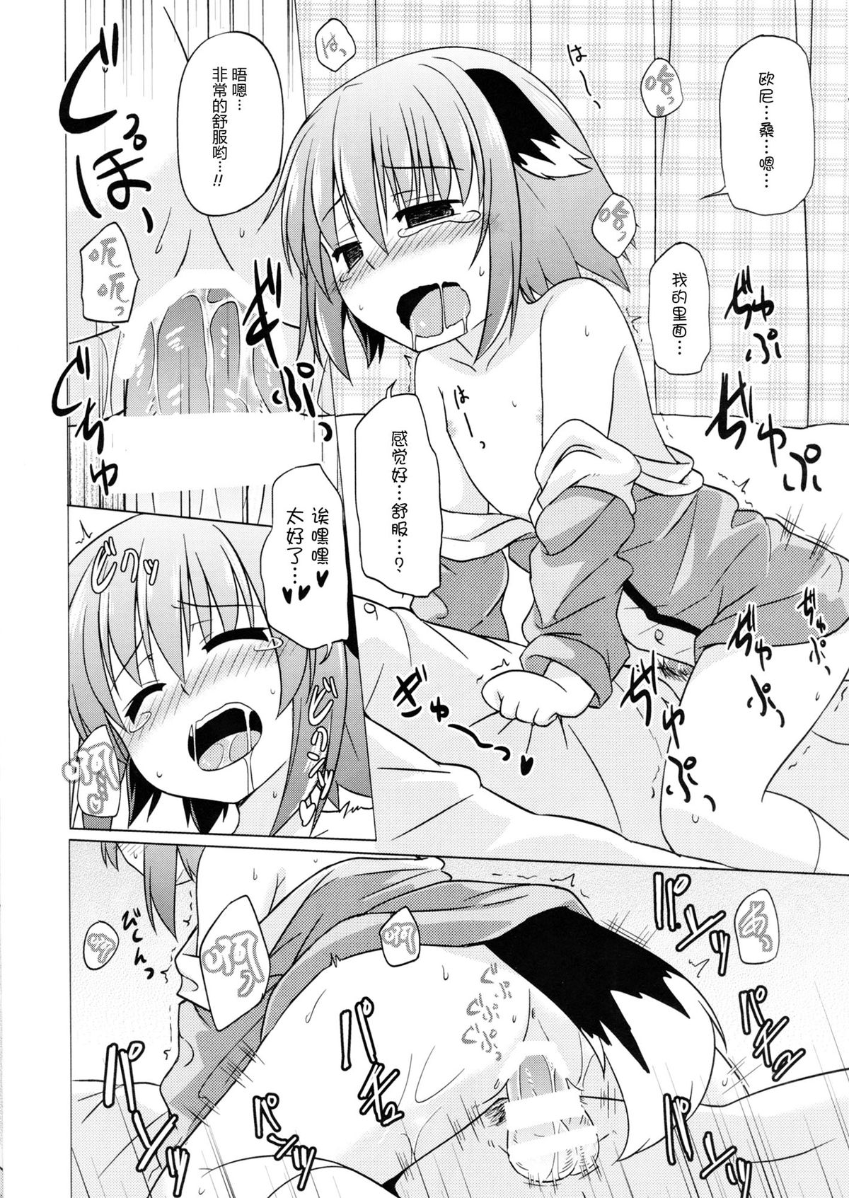 (C87) [Tonzura Douchuu (Kazawa)] Onegai! Kyoukochan!! (Touhou Project) [Chinese] [CE家族社] page 10 full