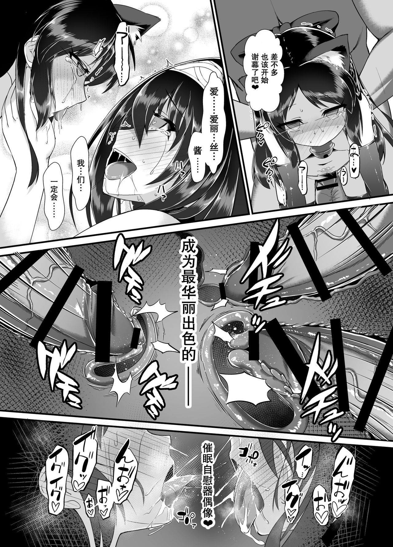 [CHARAN PORAN (Nekono Matatabi)] Arisu & Fumika Saimin Girls Gekijou (THE IDOLM@STER CINDERELLA GIRLS) [Chinese] [靴下汉化组] [Digital] page 23 full