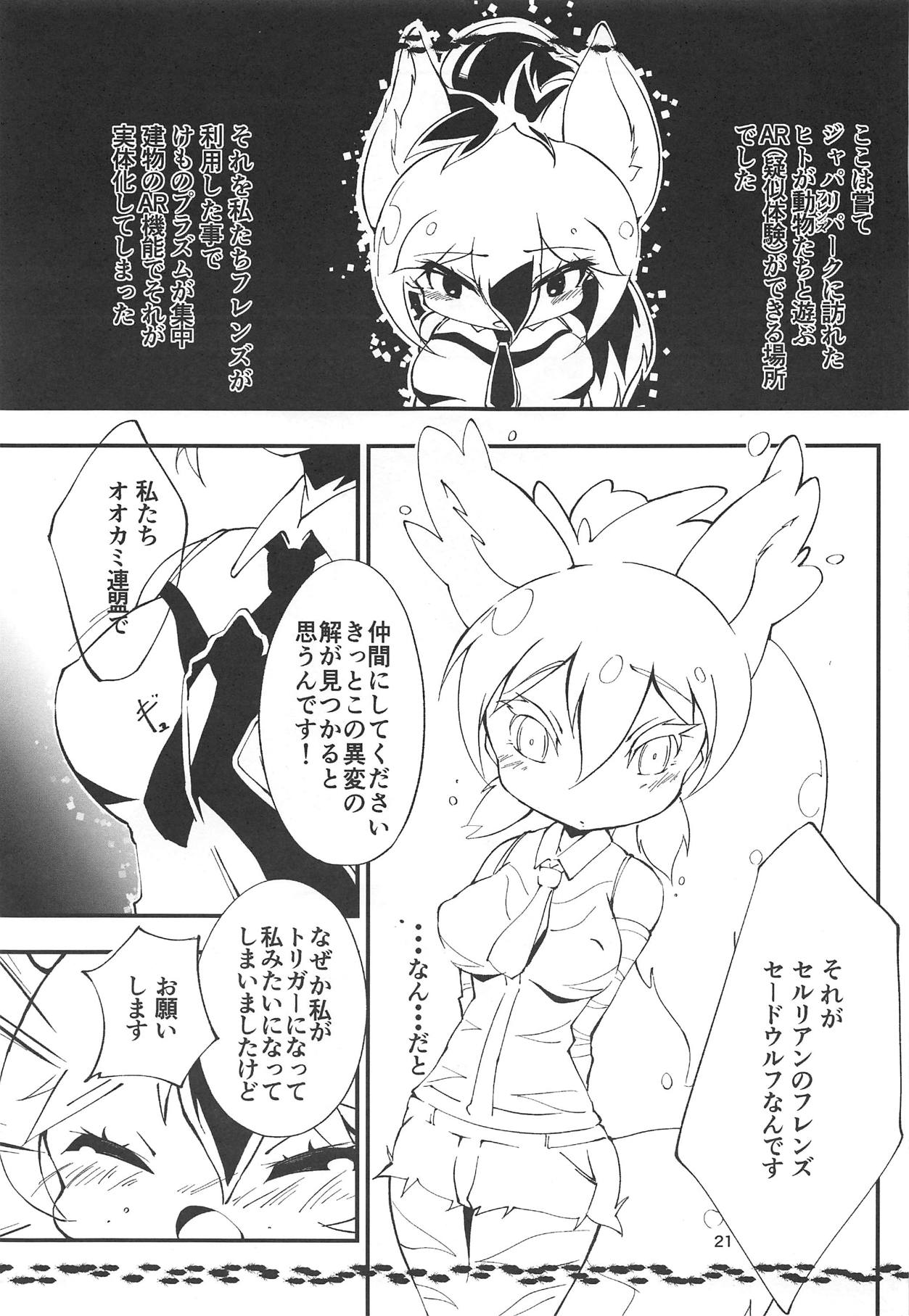 (C95) [Gohanya (Hiromaji)] AARDCERULEANWOLF (Kemono Friends) page 20 full