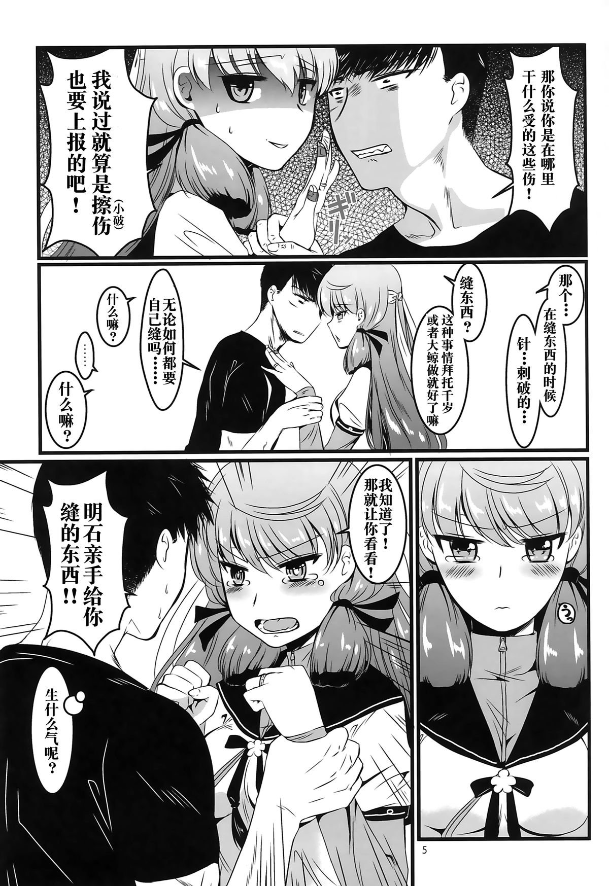 (HaruCC20) [E73 (Enamizawa)] Akashi to Futon de (Kantai Collection -KanColle-) [Chinese] [无毒汉化组] page 7 full