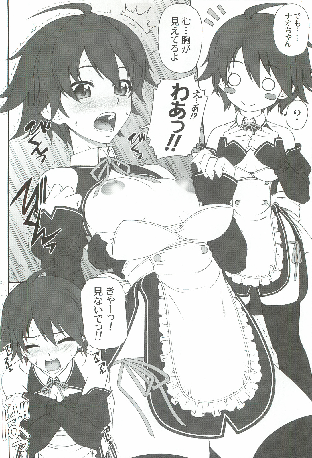 (C82) [PHANTOMCROSS (Miyagi Yasutomo)] Nao-chan to Taada Ichaicha Sugosu dake no Hon (Dream C Club) page 5 full