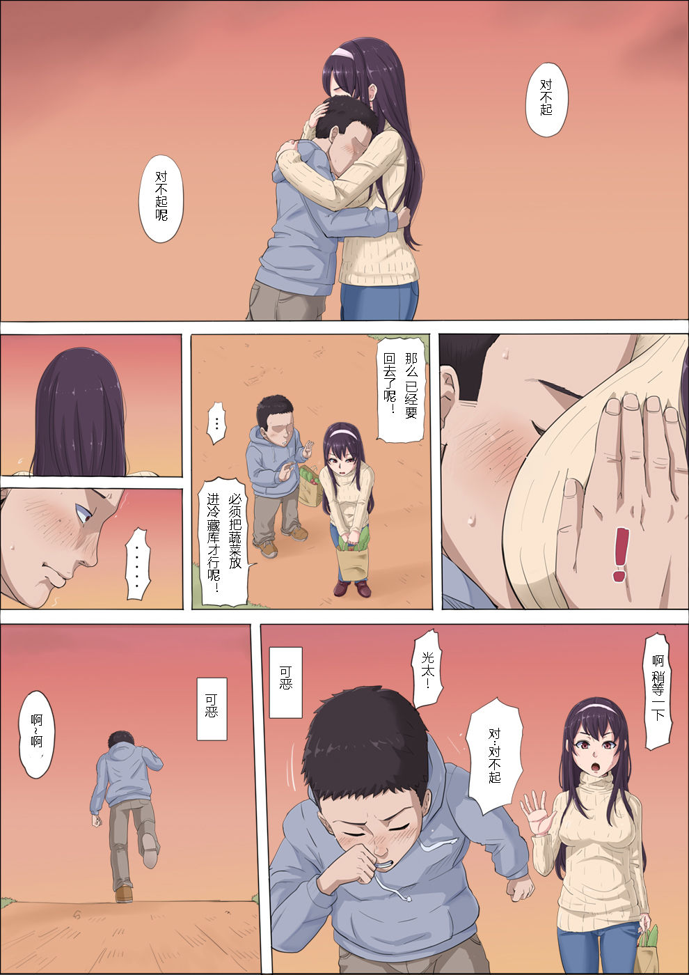 [Cotton House] Aya-nee ~Ubawareta Osananajimi~ [Chinese] page 31 full