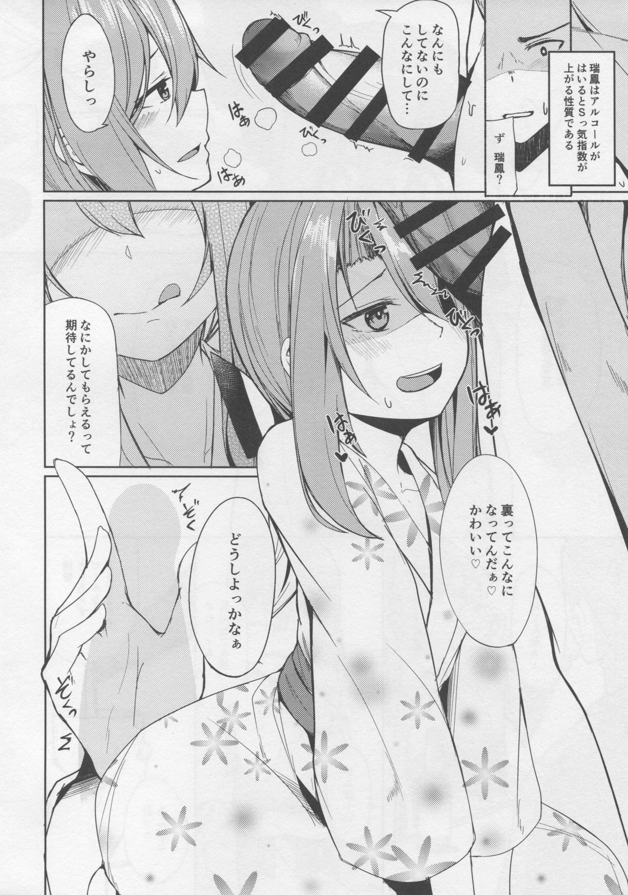 (C95) [Ao no Oto (Zarasi)] Zuihou to Onsen Ryokou 2 (Kantai Collection -KanColle-) page 11 full