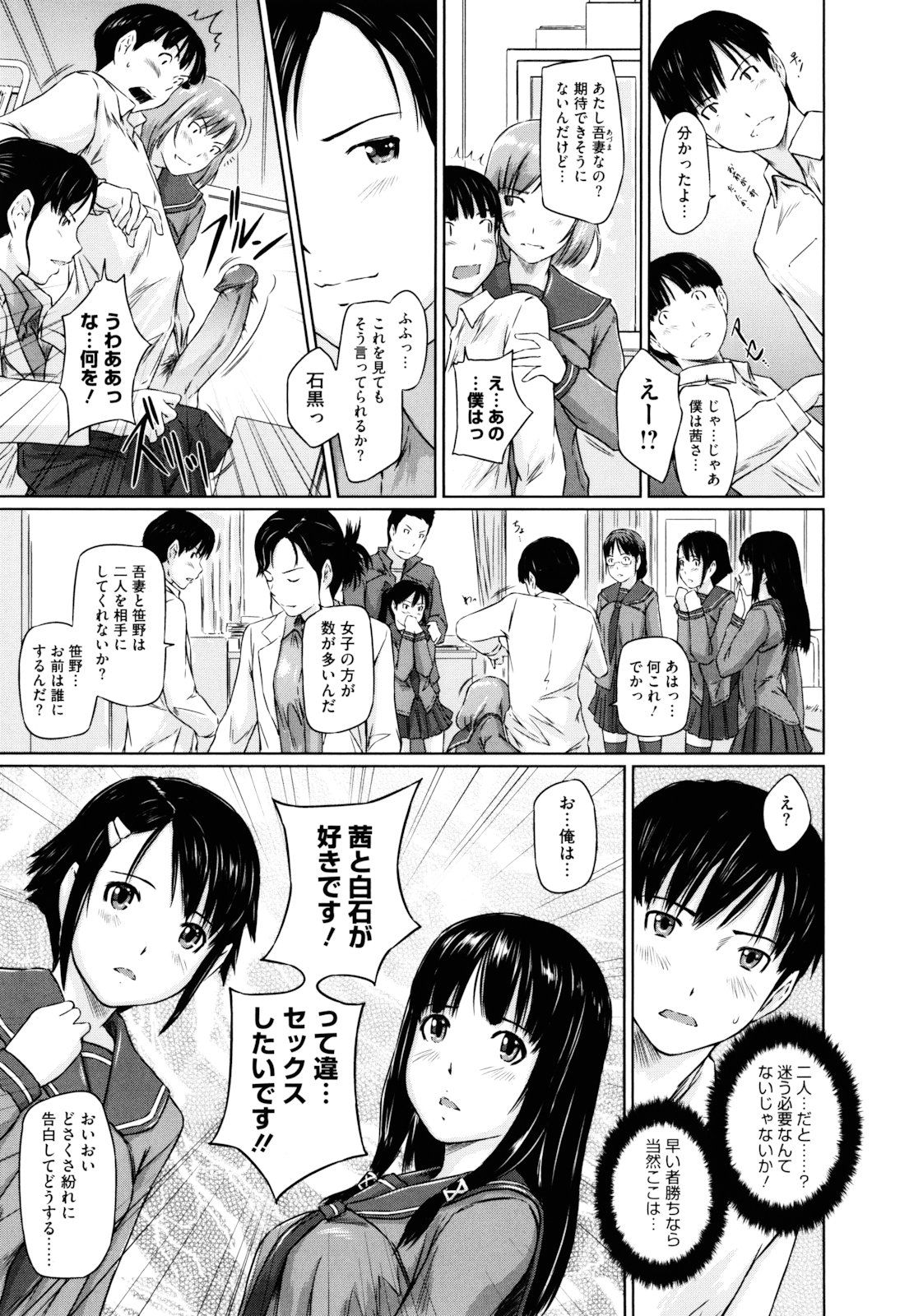 [Kisaragi Gunma] Sweethearts page 16 full