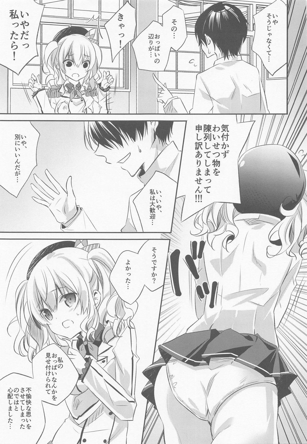 (Kobe Kawasaki Zousen Collection 7) [SANDAN (Kurun)] SANDAN LOG Kashima-chan Soushuuhen (Kantai Collection -KanColle-) page 24 full