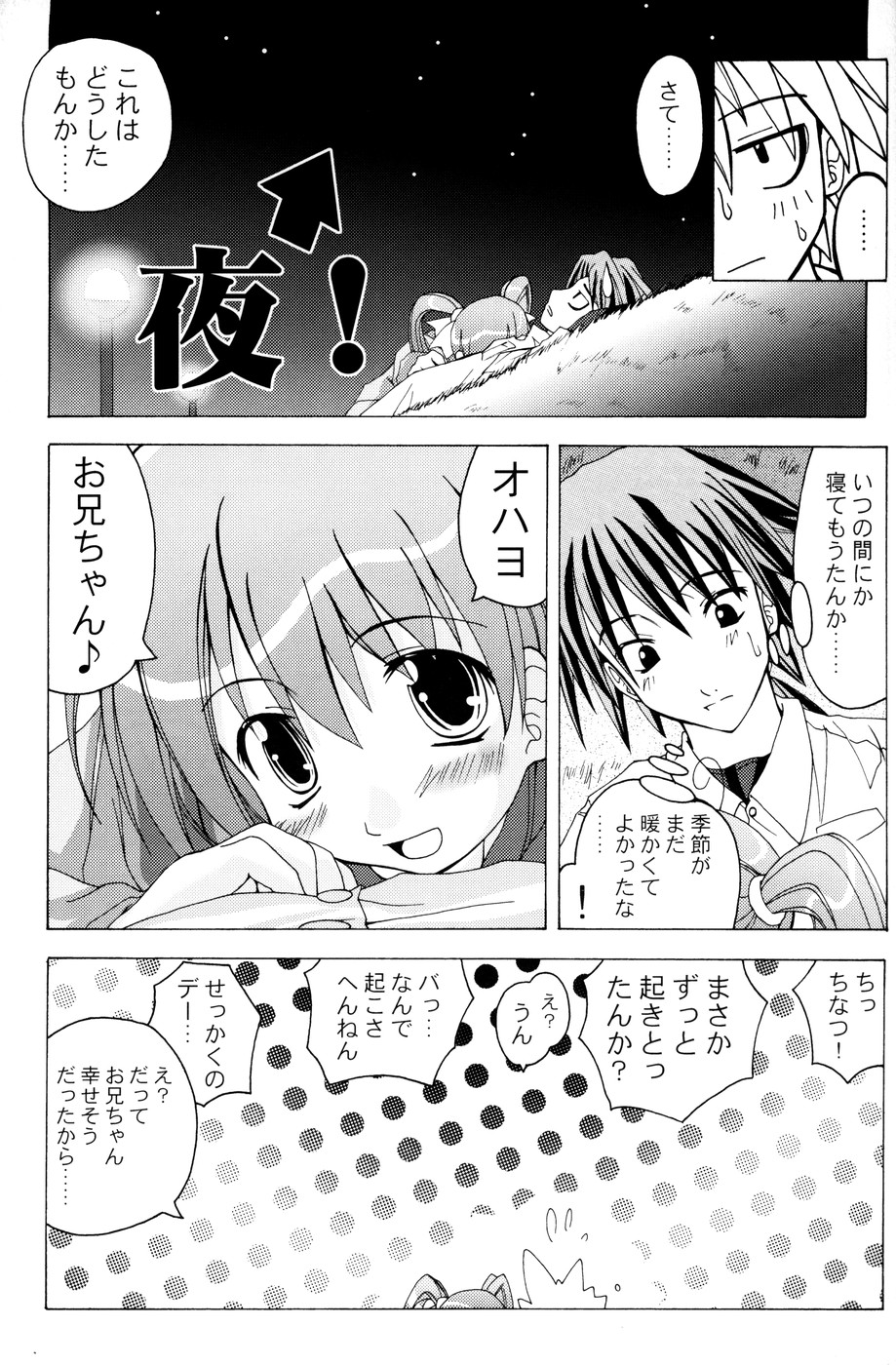 (C67) [Active Sunrise (Muranako)] Oshiroibana -REFRAIN- Haru page 16 full