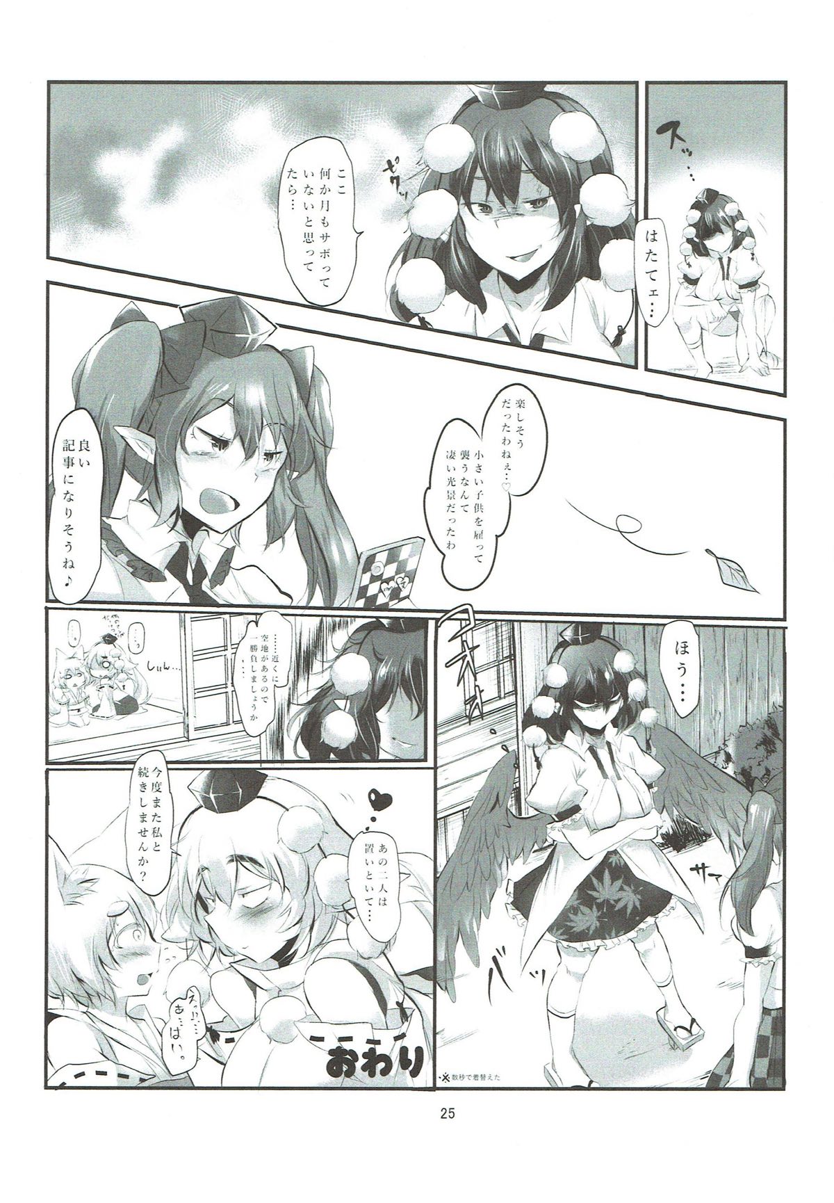 あやもみ サンドオーガズム 東方Project page 26 full