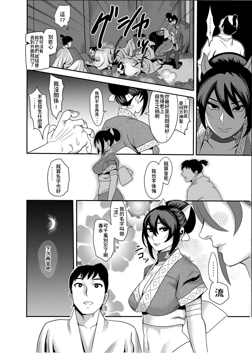 [Kougi Anmitsu (Ichiren Takushou)] Mayoineko ~Kunoichi Nagare Ninpouchou~ [Chinese] [Digital] page 23 full