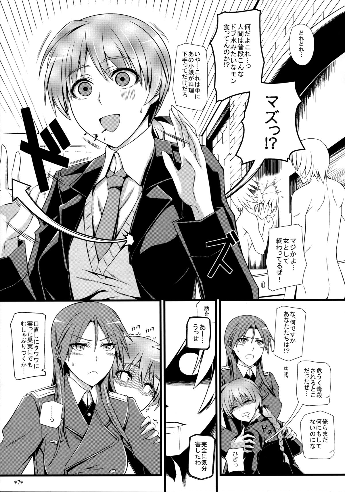 (C83) [Monmo Bokujou (Uron Rei)] KARLSLAND SYNDROME 2 end (Strike Witches) page 9 full