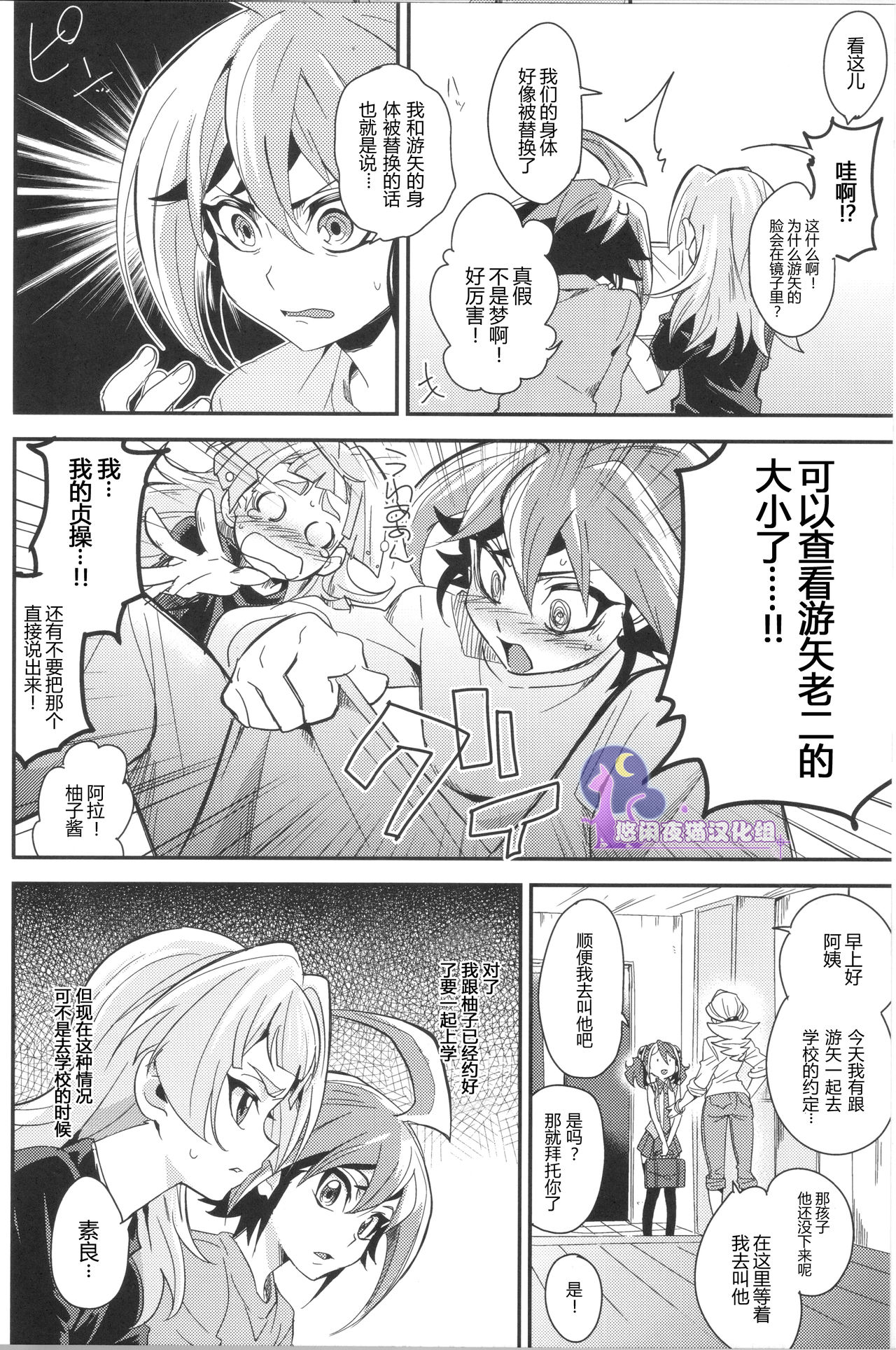 (Sennen☆Battle Phase 14) [Togijiru (Togi)] CHANGE (Yu-Gi-Oh! ARC-V) [Chinese] [悠闲夜猫汉化组] page 6 full