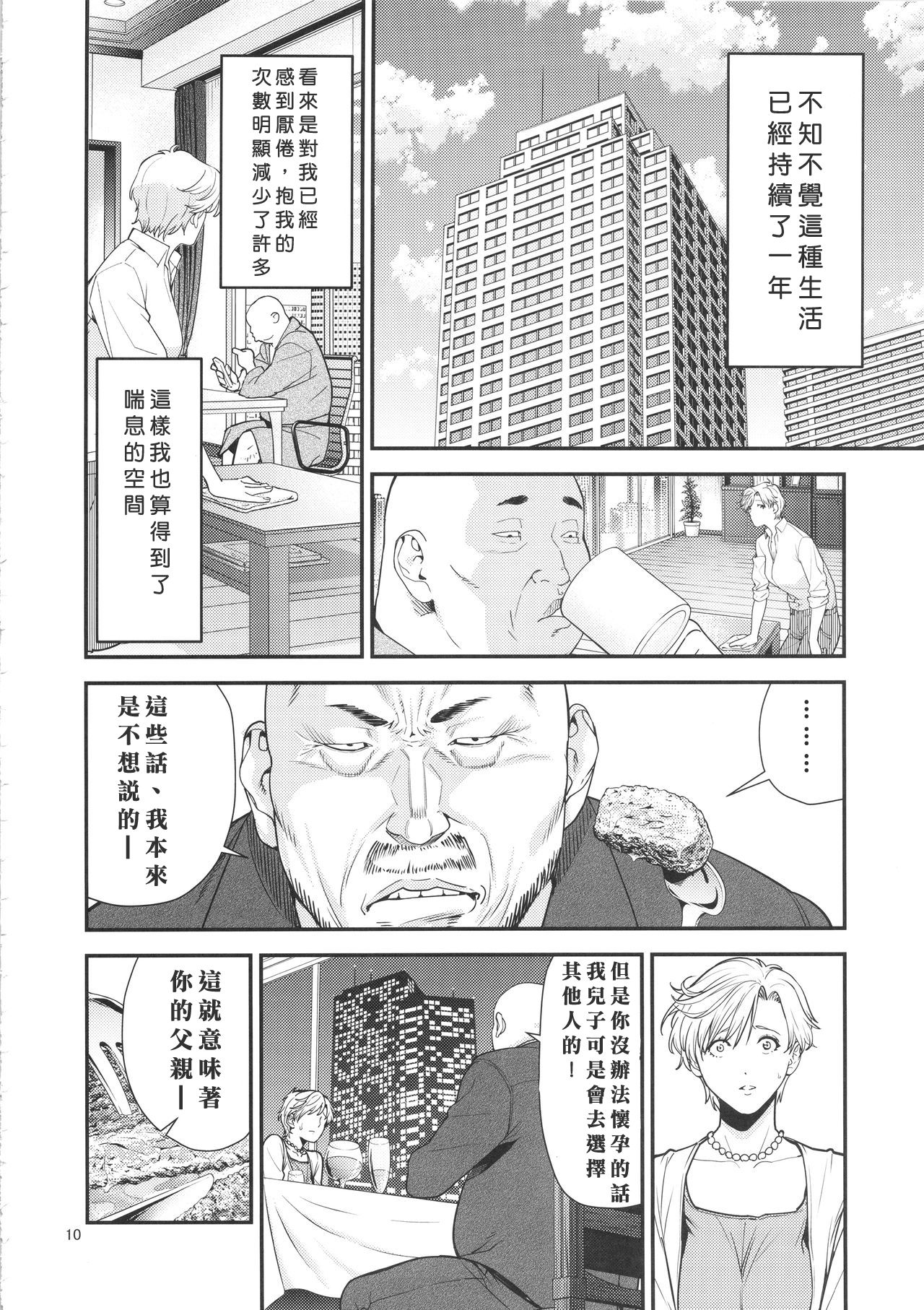 (C89) [JACK-POT (Jyura)] Tenoh Haruka (30) ~Kozukuri Hen~ (Bishoujo Senshi Sailor Moon) [Chinese] [小沙弥个人汉化] page 10 full