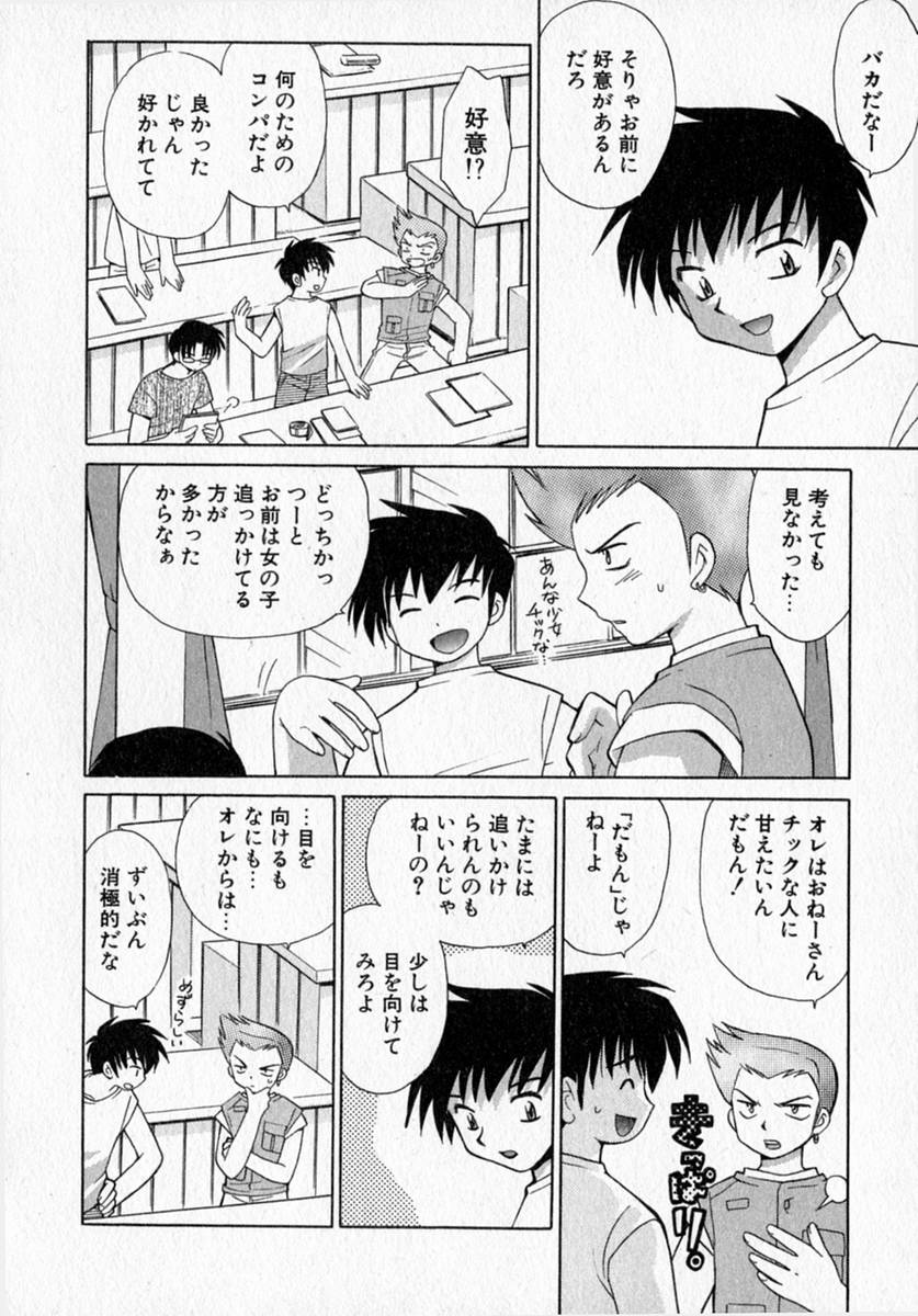 [Kotono Wakako] Motomeru Otome page 36 full