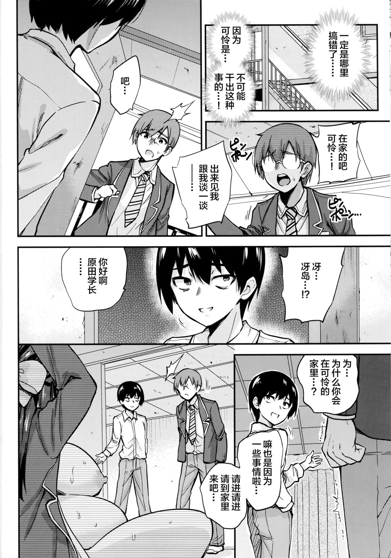(C94) [sarfatation (Sarfata)] Seifu Kounin NTR Kozukuri Matching 4 [Chinese] [lolipoi汉化组] page 14 full