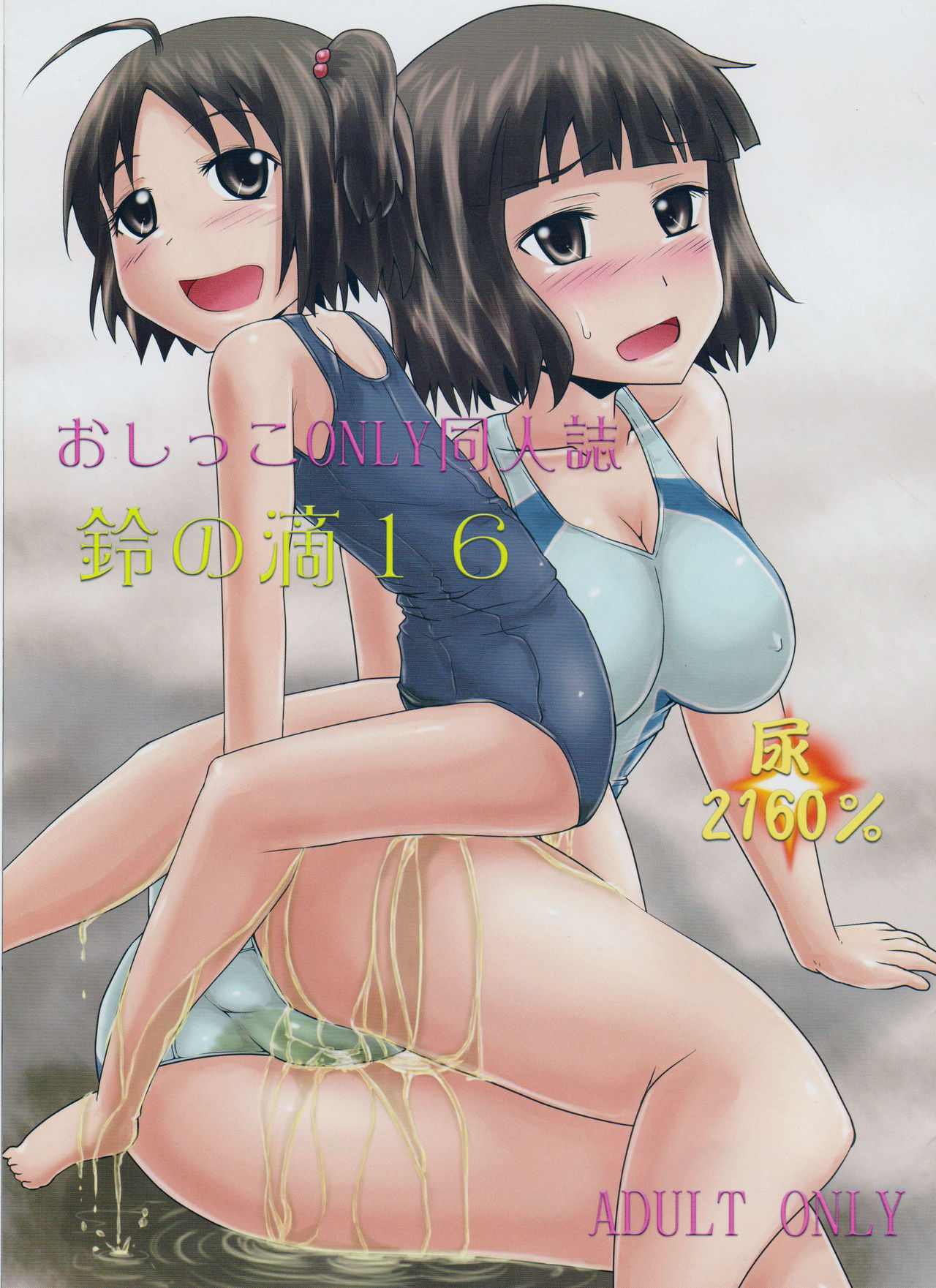 (C88) [Suzu no Oka (Homare)] Suzu no Shitatari 16 [Chinese][檸檬茶漢化組] page 2 full