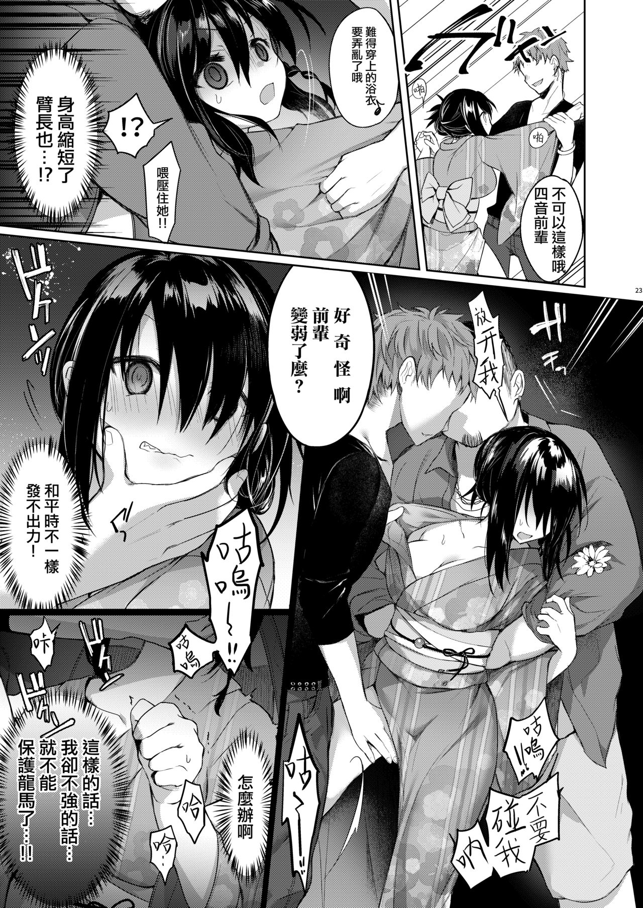 [Chuusei Mafuman (Kurimoti Tiduru)] Yukata to Rape to Aniki to Ore to. -Kanzenban- [Chinese] [瑞树汉化组] [Digital] page 23 full