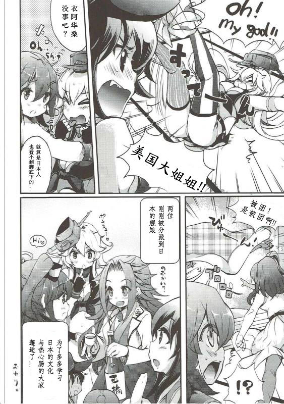 (SC2017 Winter) [Chikotsu Mania (Gouda Nagi)] Sara Ojousama Nihon o Shiru! (Kantai Collection -KanColle-) [Chinese] [加帕里汉化组] page 7 full