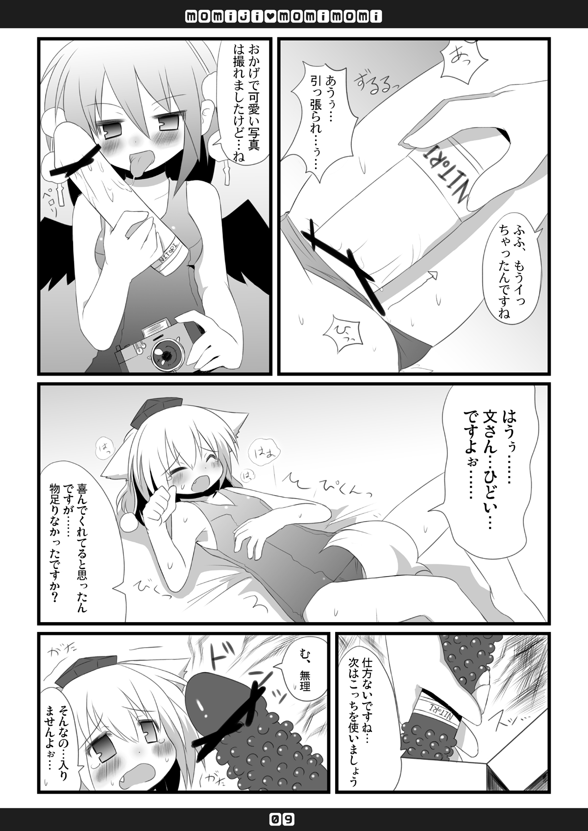 [Hoshidokei+ (Hiyoko.)] Momiji Momimomi (Touhou Project) [Digital] page 10 full