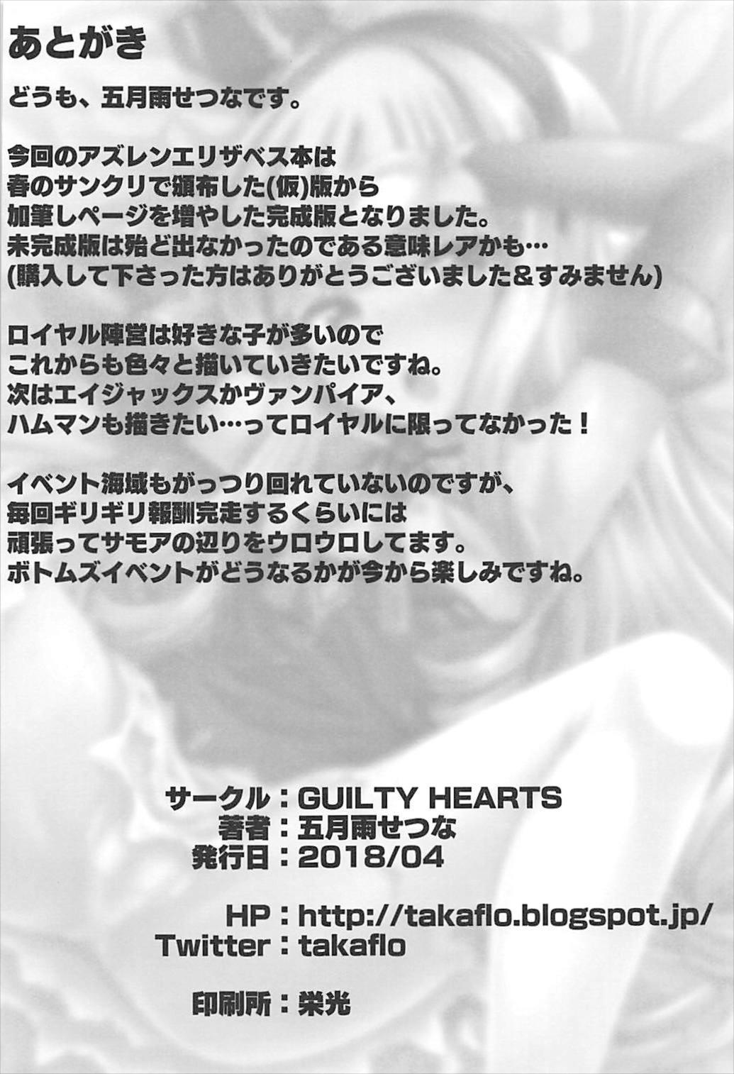 (SC2018 Spring) [GUILTY HEARTS (Samidare Setsuna)] Chiisai no wa Kouki no Shirushi (Azur Lane) [Chinese] [好想玩梗汉化组] page 16 full