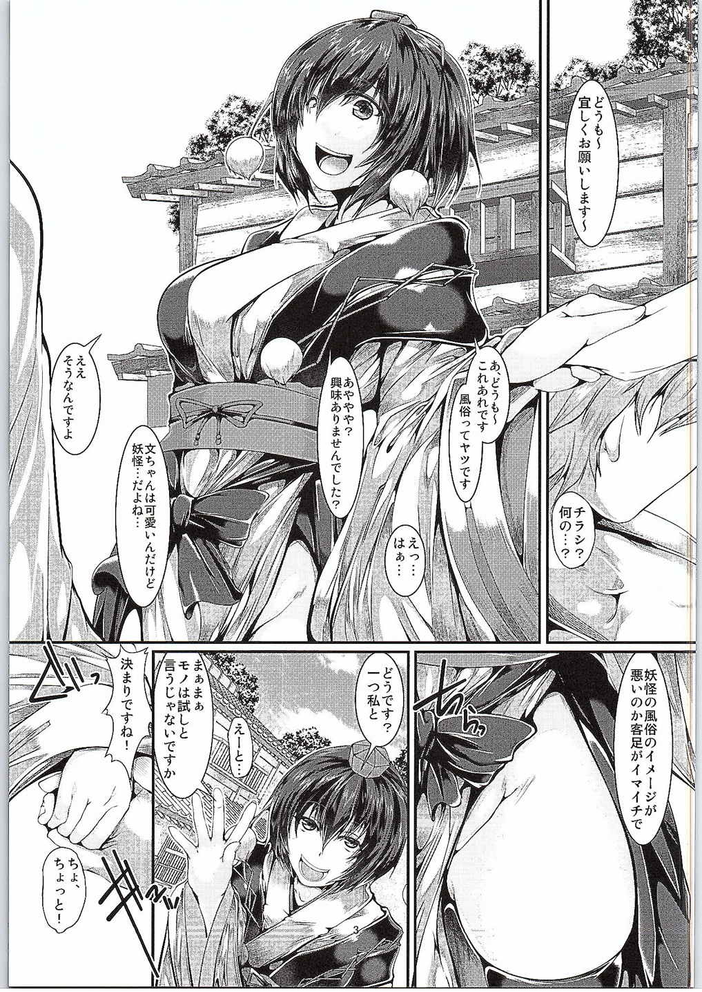 (C88) [CausCiant (Yamaiso)] Rojiura! 3 Tengu (Touhou Project) page 2 full